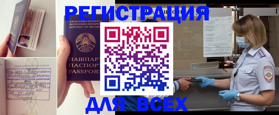 временная регистрация купить в Цимлянске