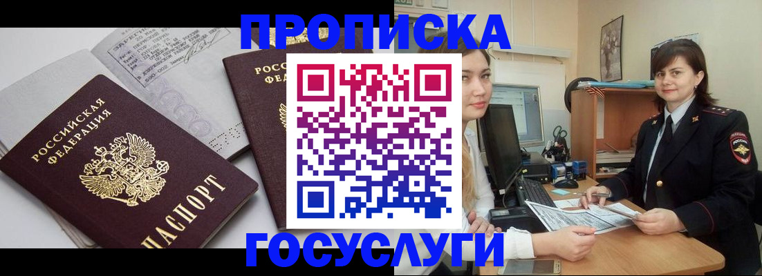 прописка ребенка в Цимлянске