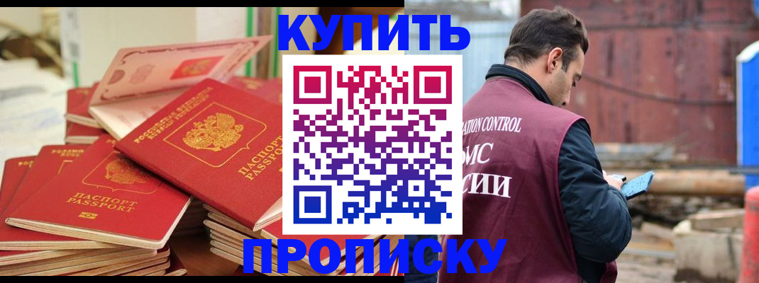 пропишу в квартире в Цимлянске