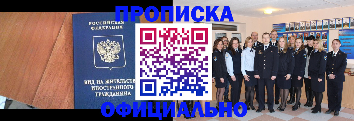 временная регистрация адрес в Цимлянске