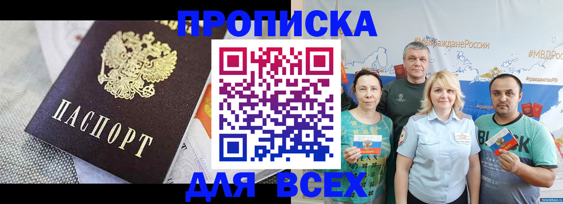 купить прописку в Цимлянске